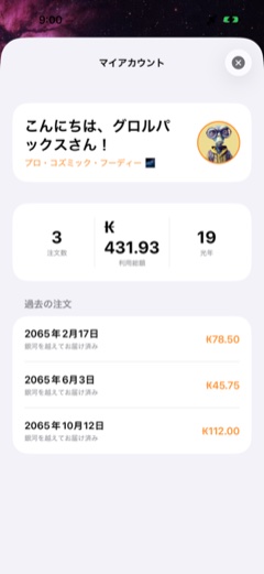 Japanese account screen